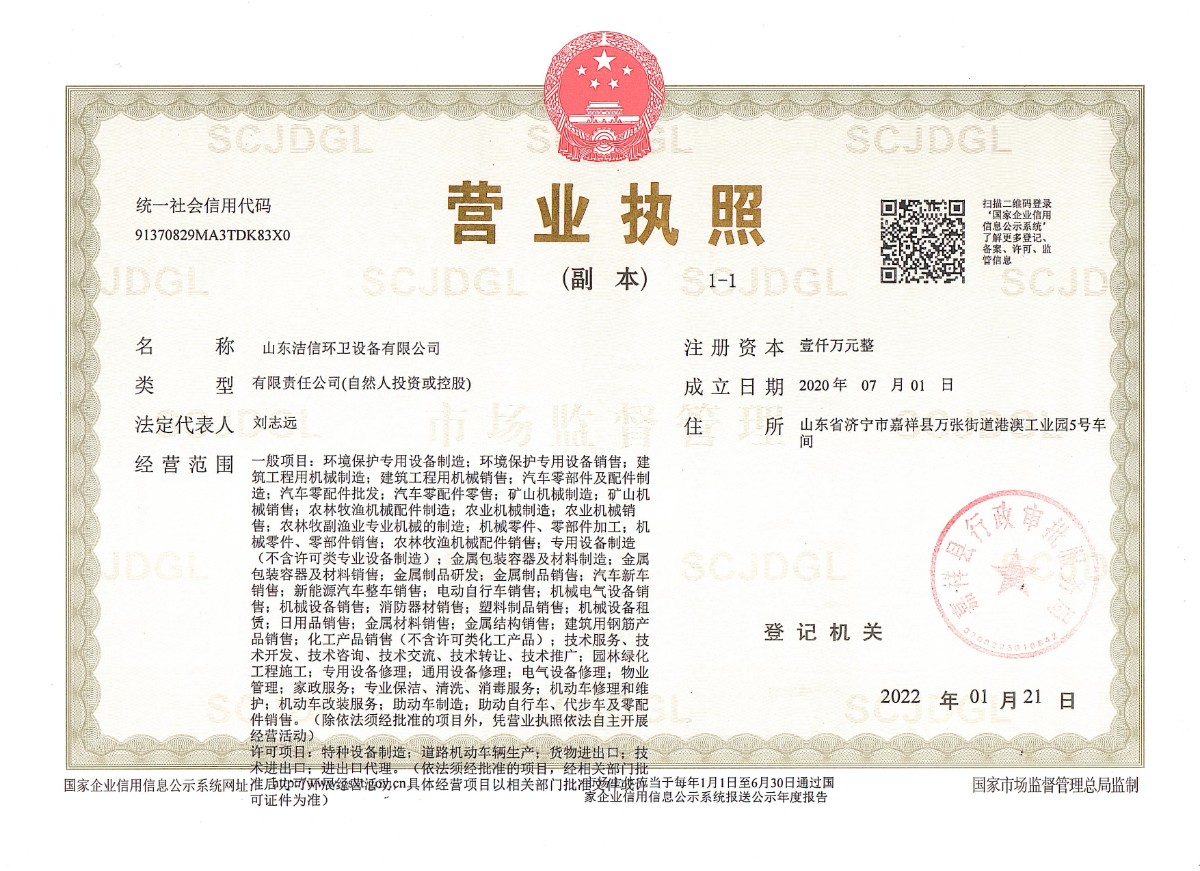 洁信营业执照.jpg