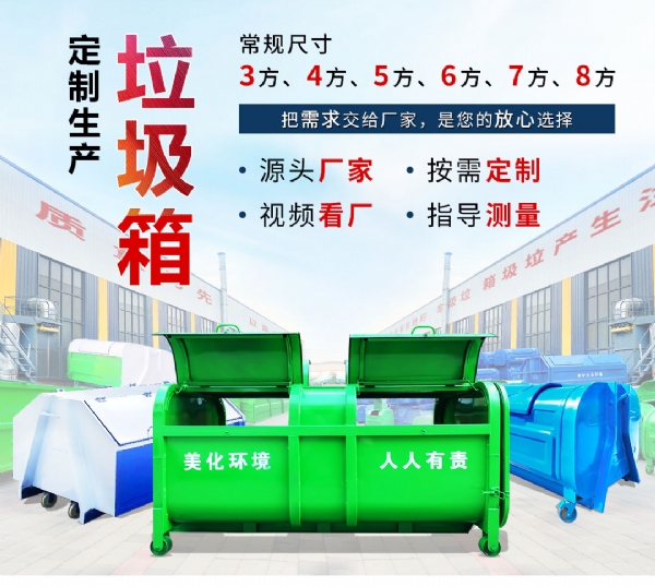 可转运生活垃圾收集箱