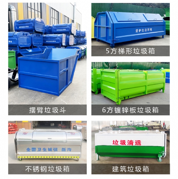 可转运生活垃圾收集箱