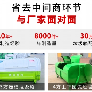 可转运生活垃圾收集箱
