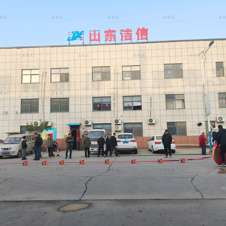山东洁信环卫开工大吉