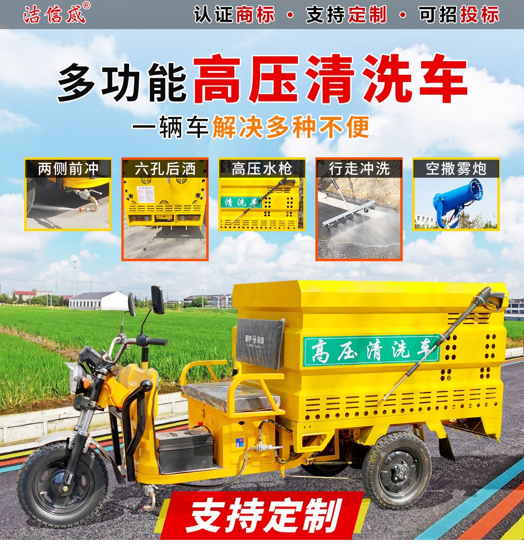 雾炮电动三轮高压清洗车